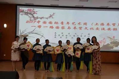 絲路童心，文化交融——2017中國國際青年藝術(shù)周“一帶一路”國家與奉賢文化交流活動(dòng)在思言小學(xué)舉行