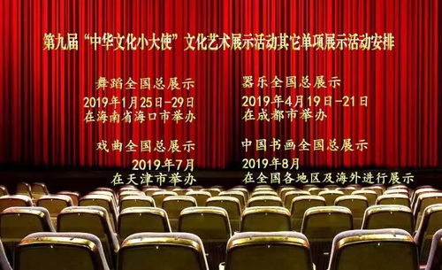共襄文化盛典，傳承中華精神——第九屆“中華文化小大使”戲劇類集體展示活動(dòng)將于北京舉辦